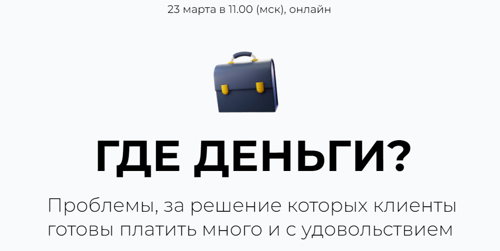 [trackacademy] Где деньги - Конференция для трекер_0.png